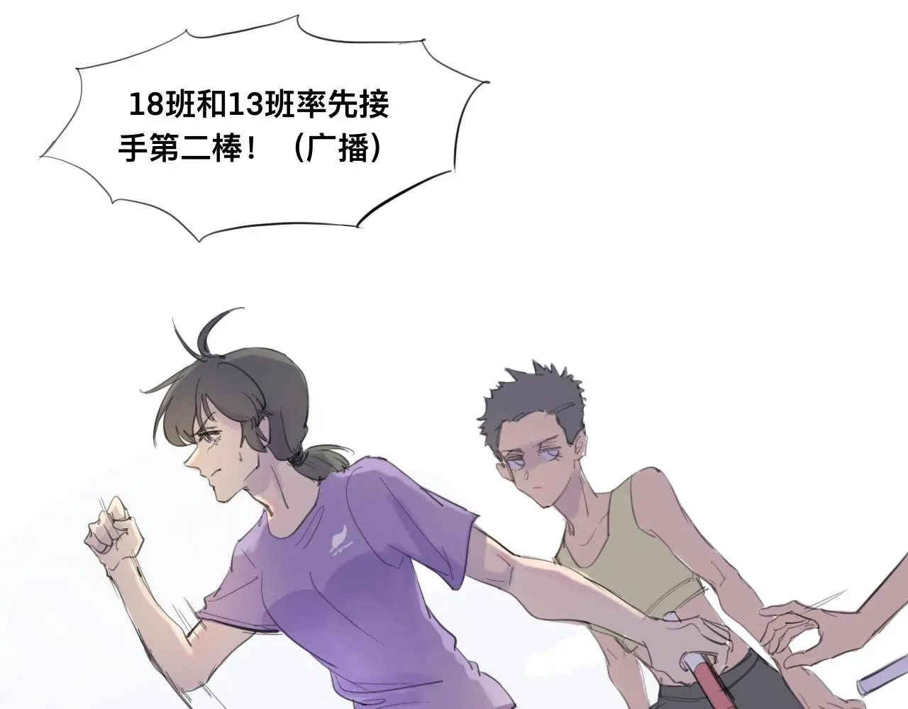 第11话 運動會（中·上） 第31页