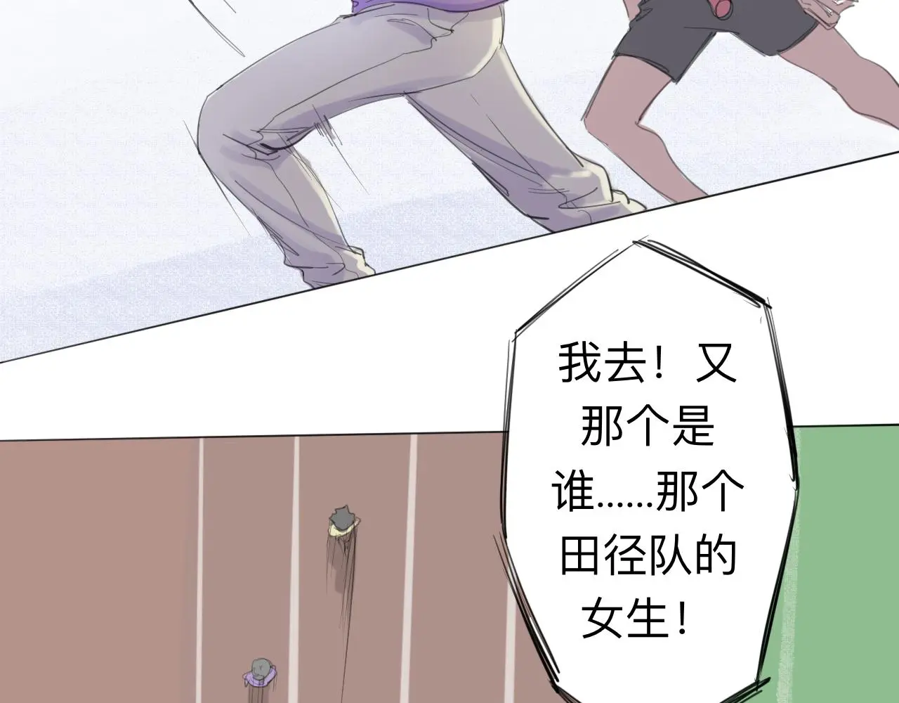 第11话 運動會（中·上） 第32页