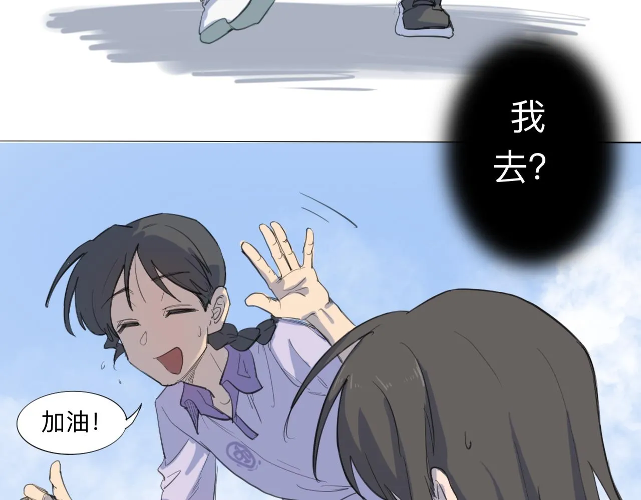 第10话 運動會（上） 第7页