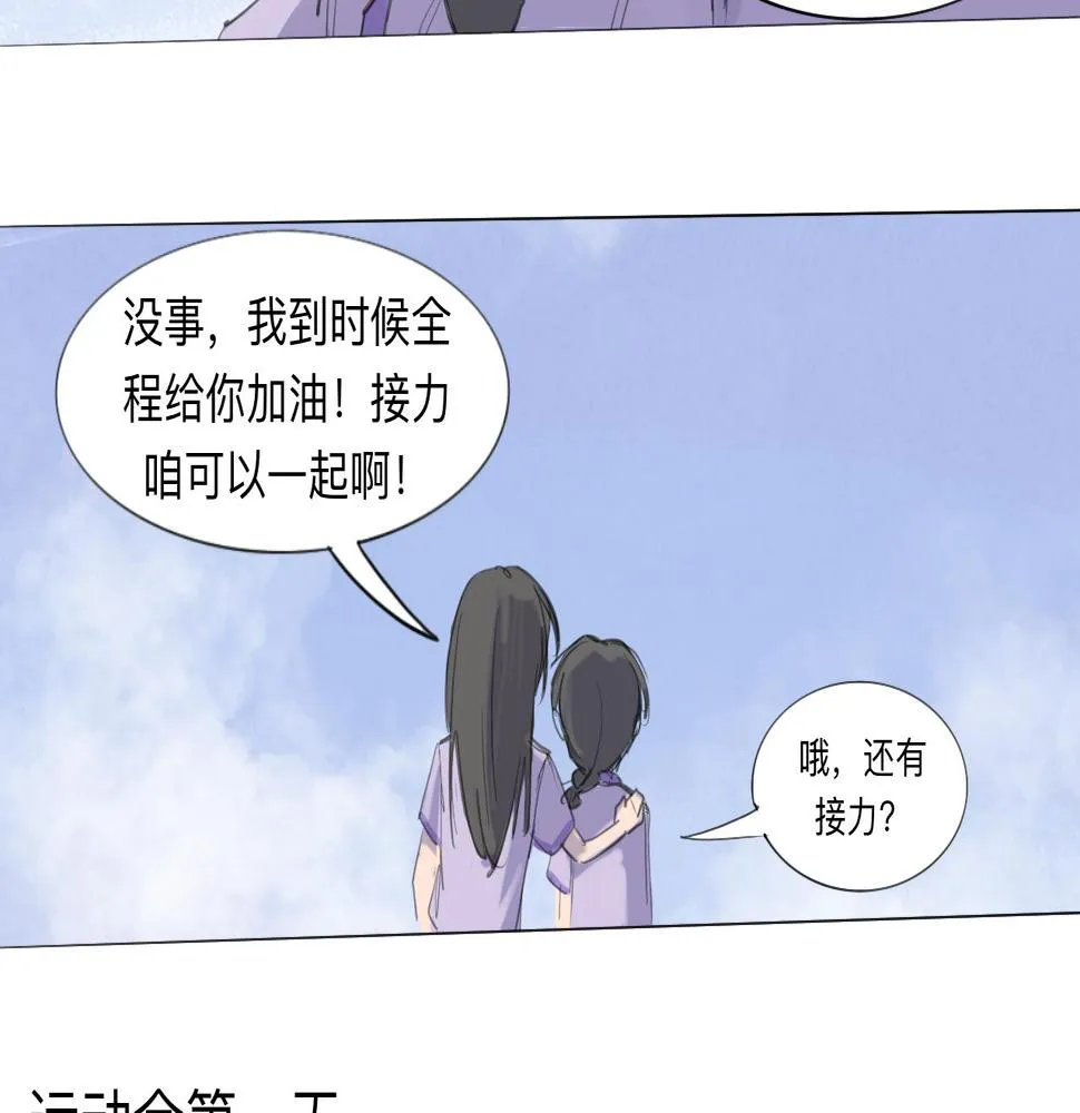 第10话 運動會（上） 第18页