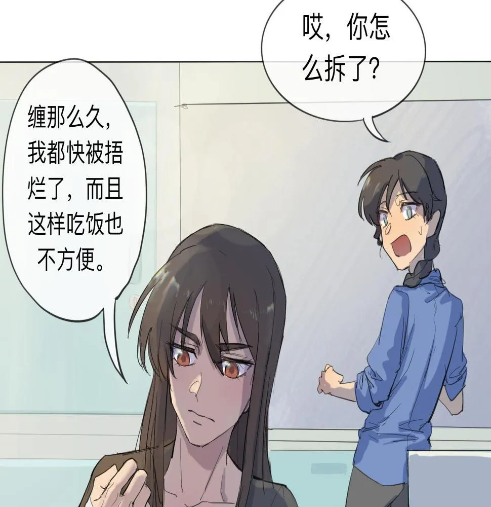 第9话 留宿（下） 第16页
