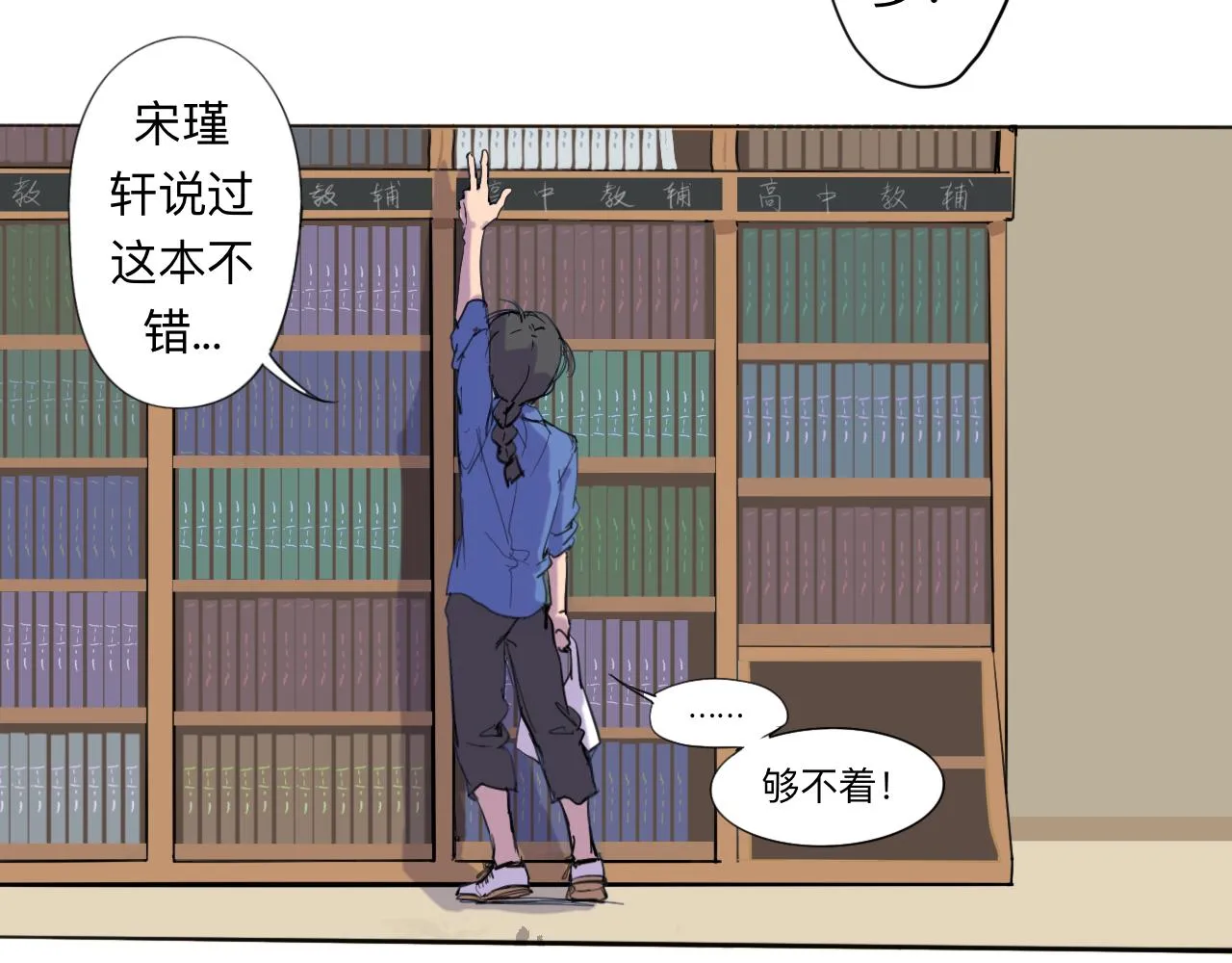 第8话 留宿（中） 第3页
