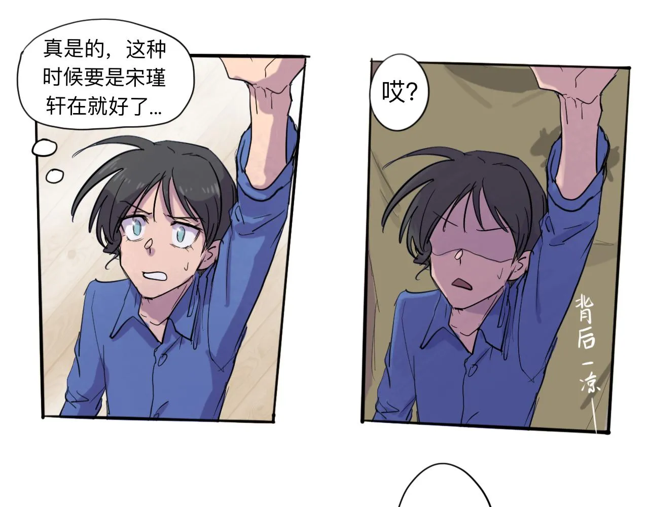 第8话 留宿（中） 第4页