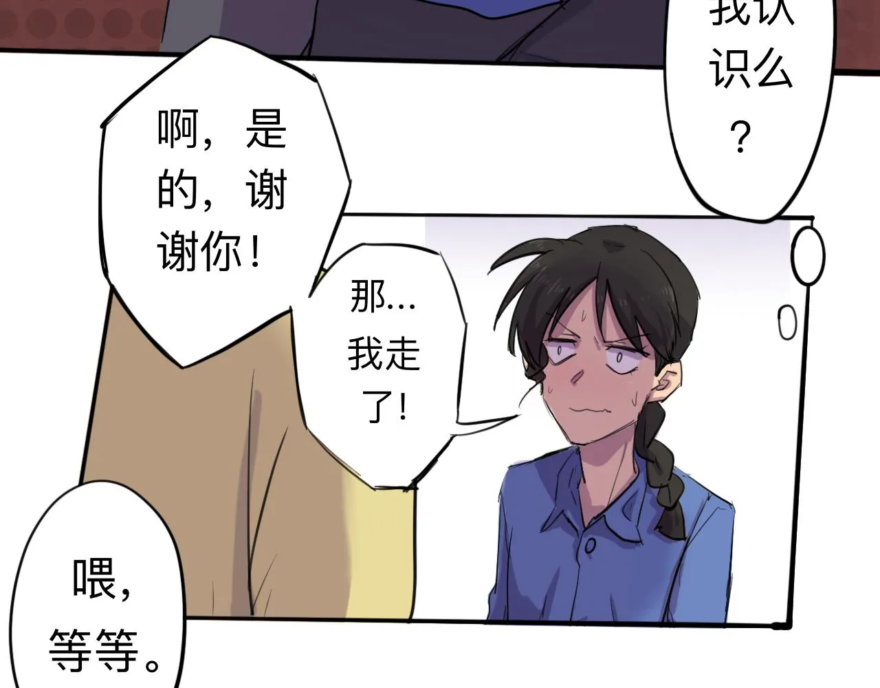 第8话 留宿（中） 第7页