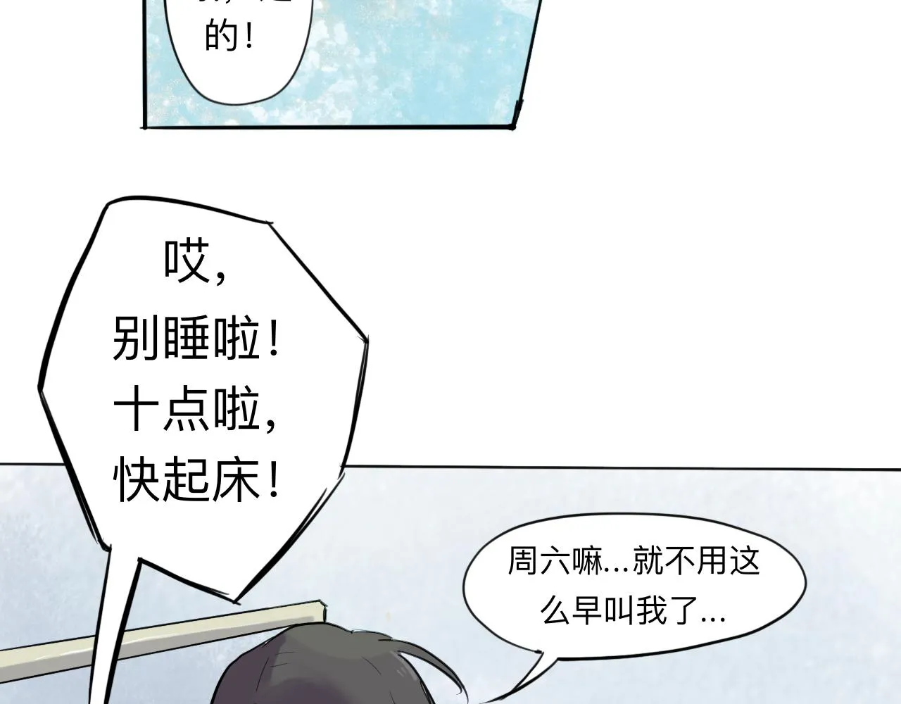 第8话 留宿（中） 第10页