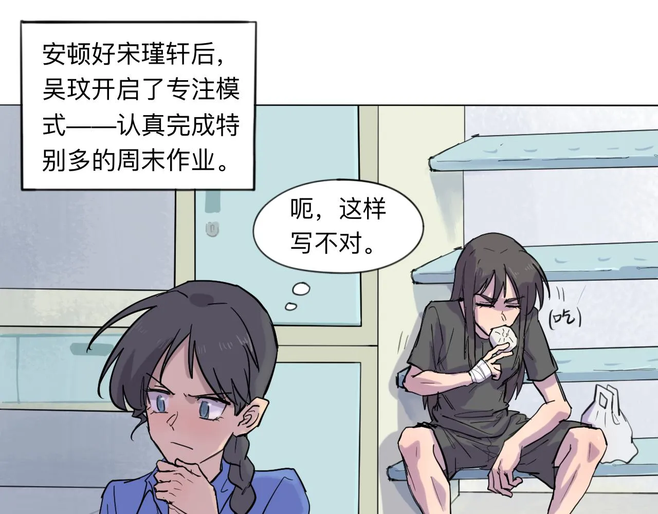 第8话 留宿（中） 第16页