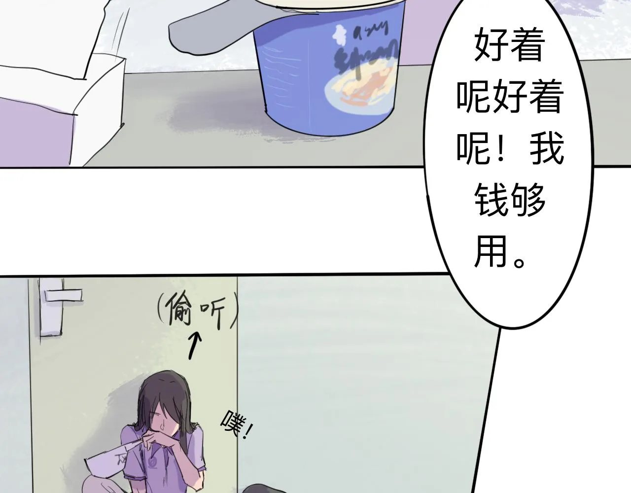 第7话 留宿·上 第8页