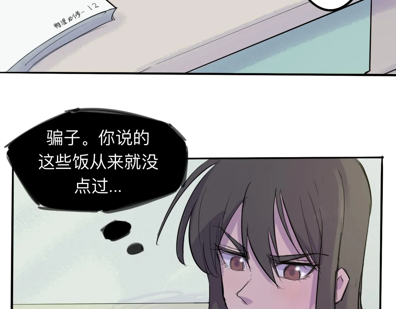第7话 留宿·上 第11页