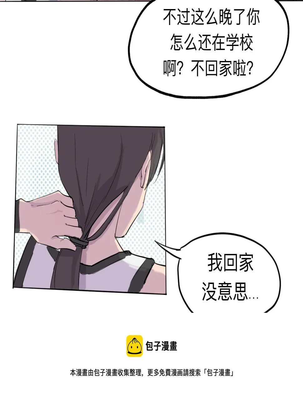 第7话 留宿·上 第50页