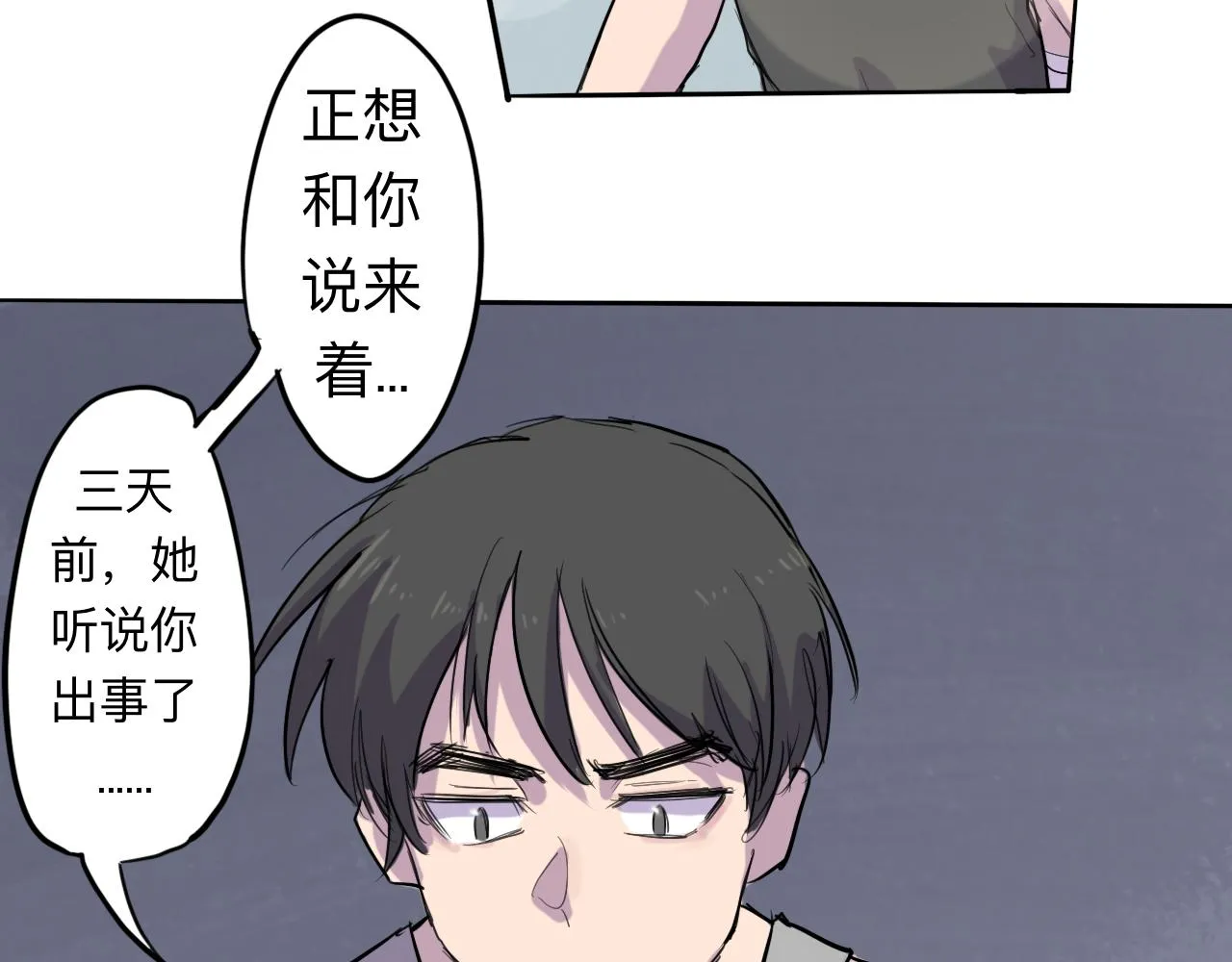 第6话 成長 第23页