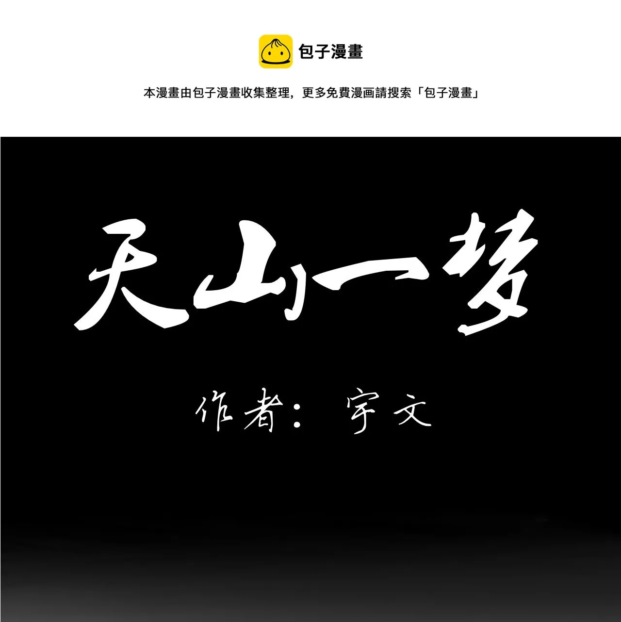 第5话 “天堂” 第1页