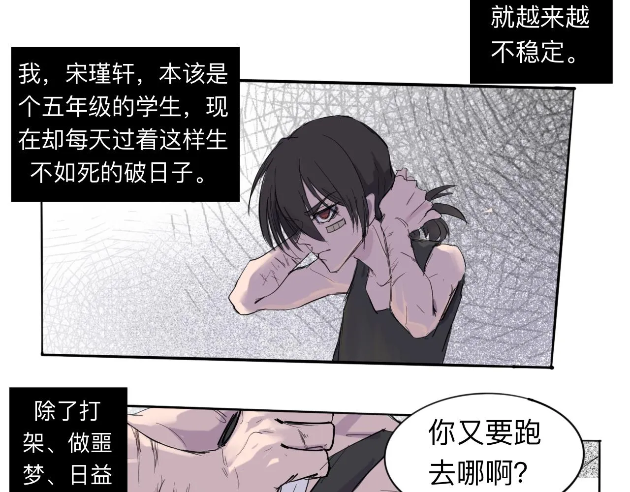 第5话 “天堂” 第9页
