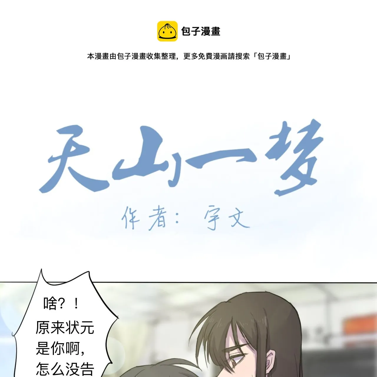 第4话 熟悉的目光 第1页
