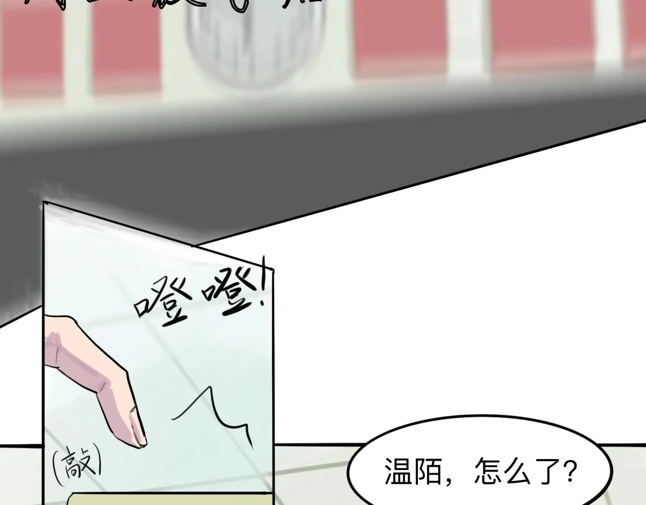 第4话 熟悉的目光 第6页