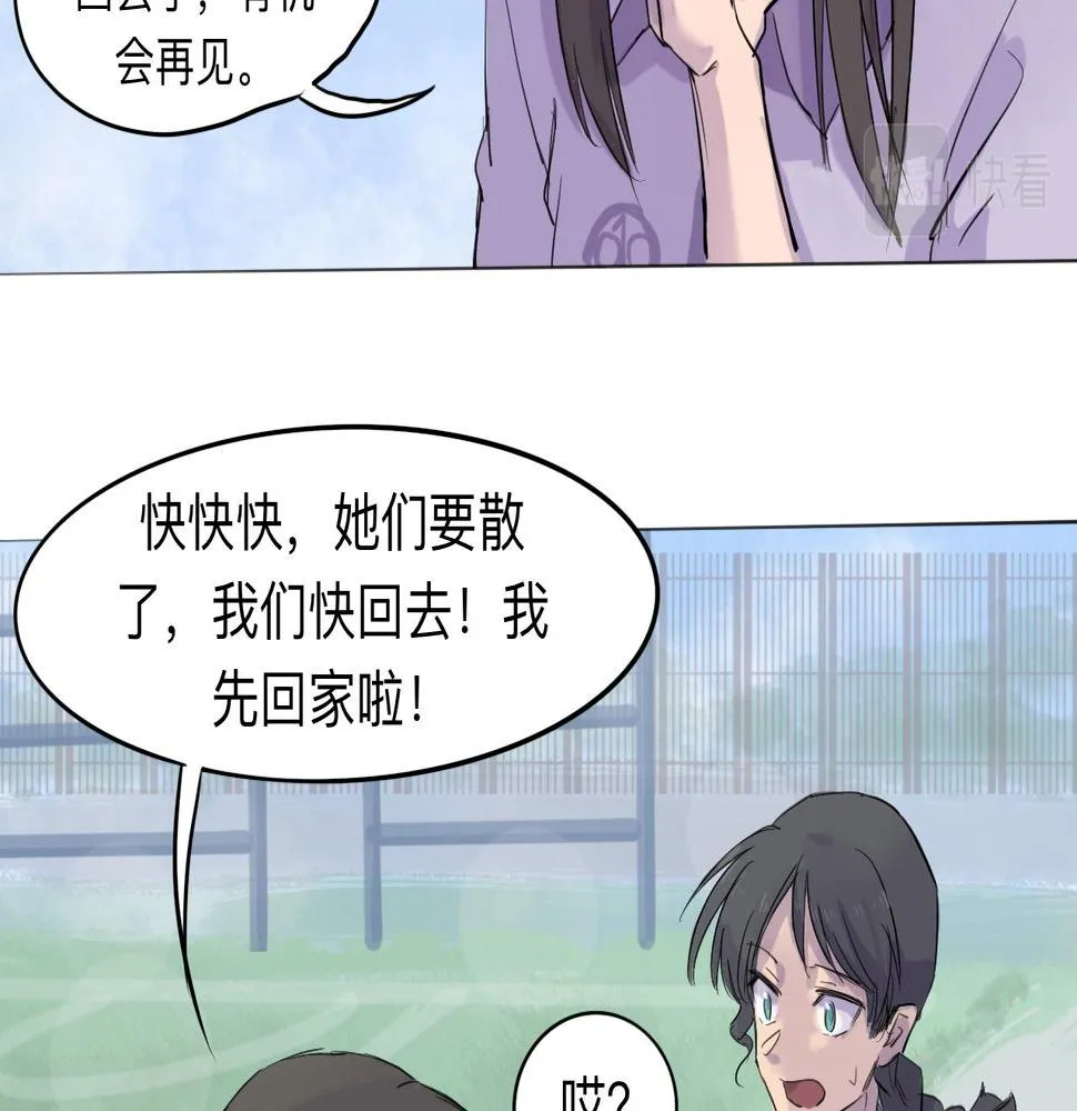 第4话 熟悉的目光 第31页
