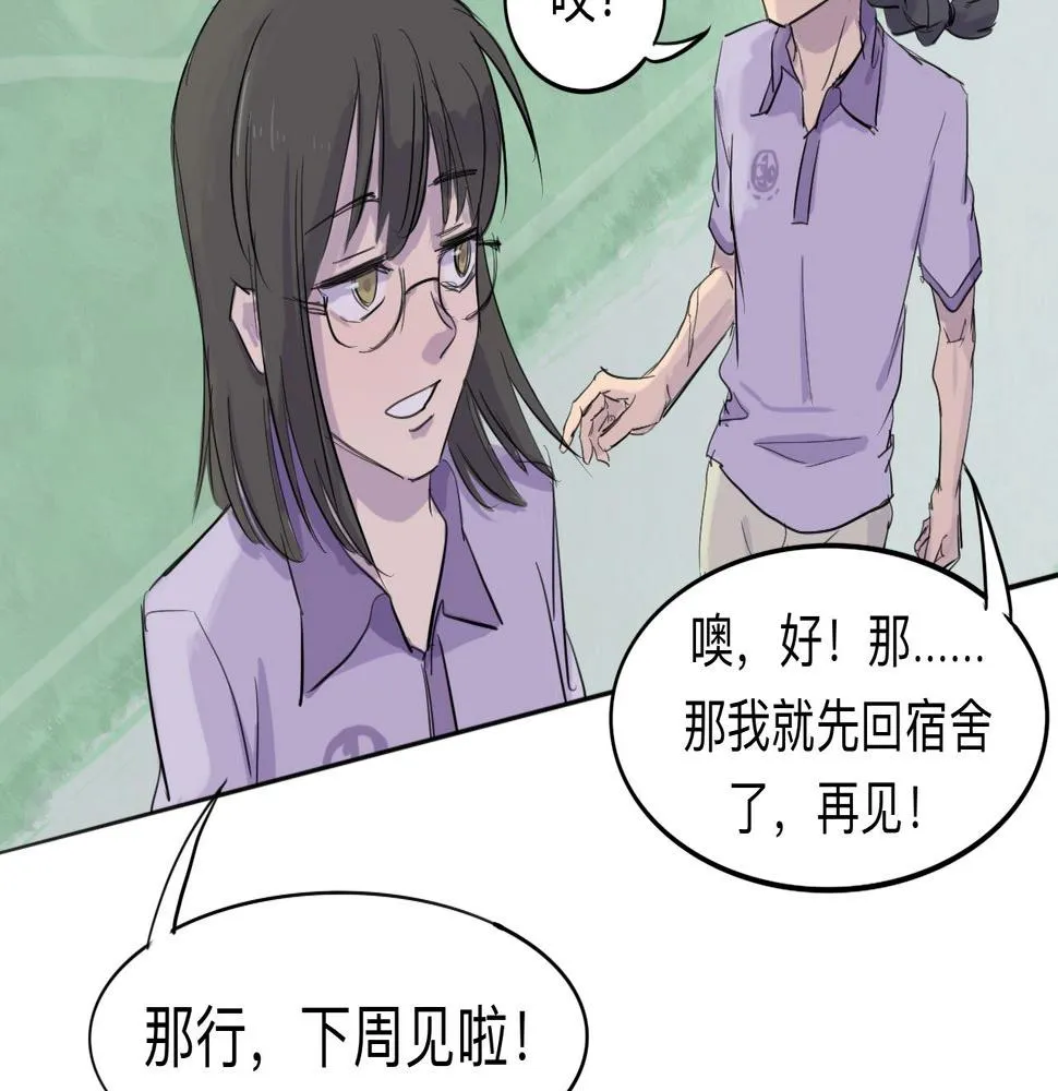 第4话 熟悉的目光 第32页