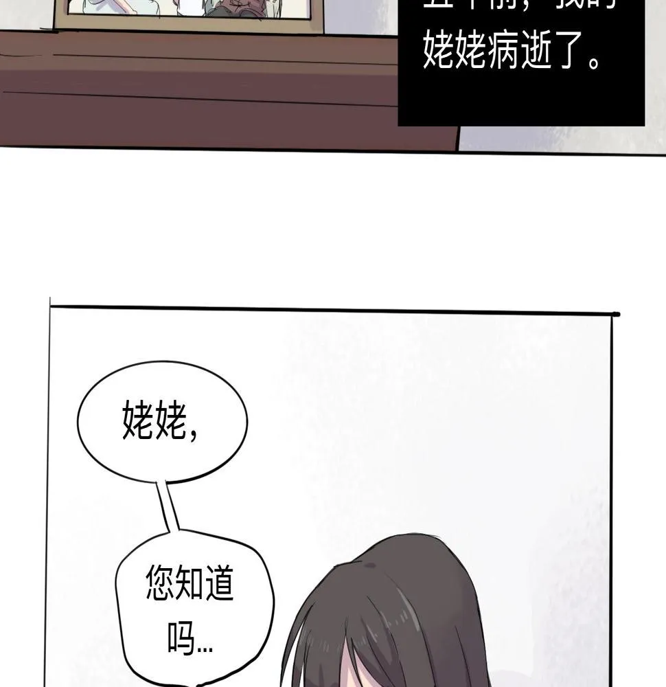 第4话 熟悉的目光 第43页