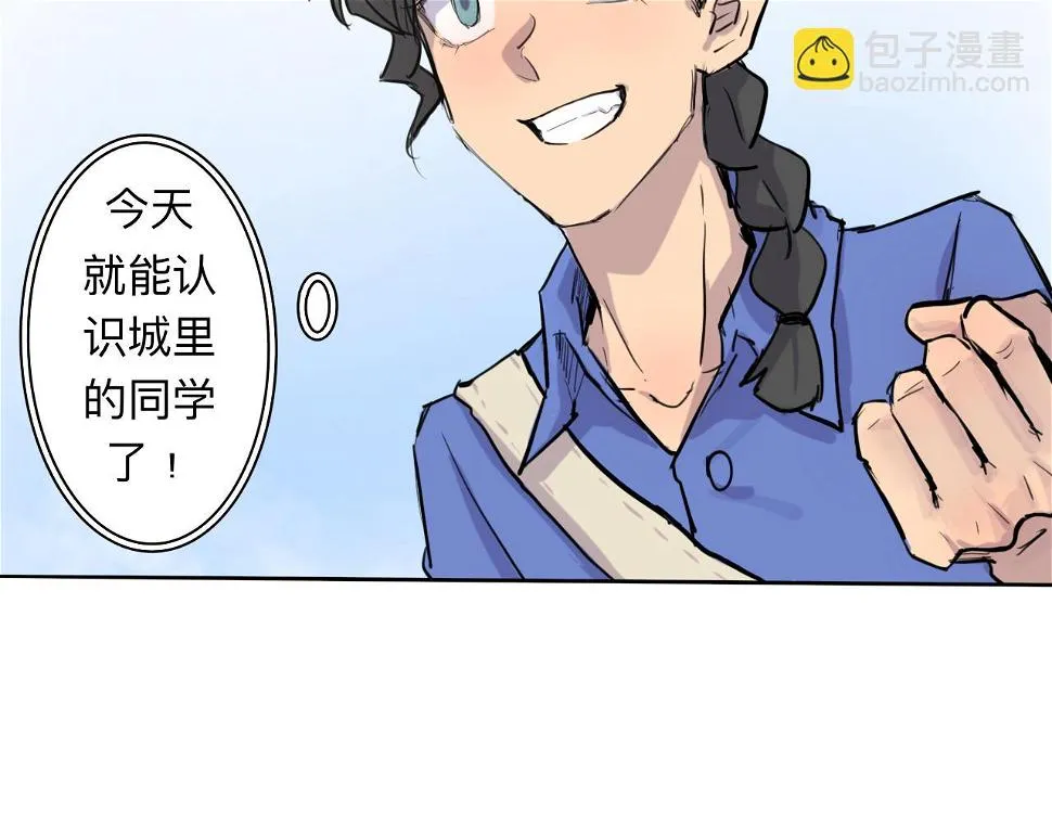 第3话 同桌 第3页