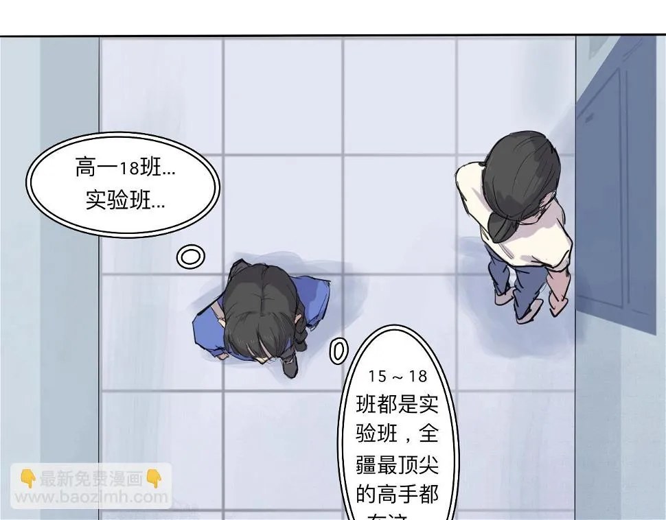 第3话 同桌 第4页