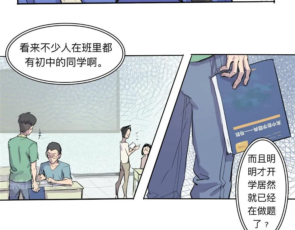 第3话 同桌 第8页