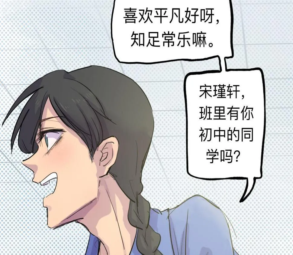 第3话 同桌 第26页