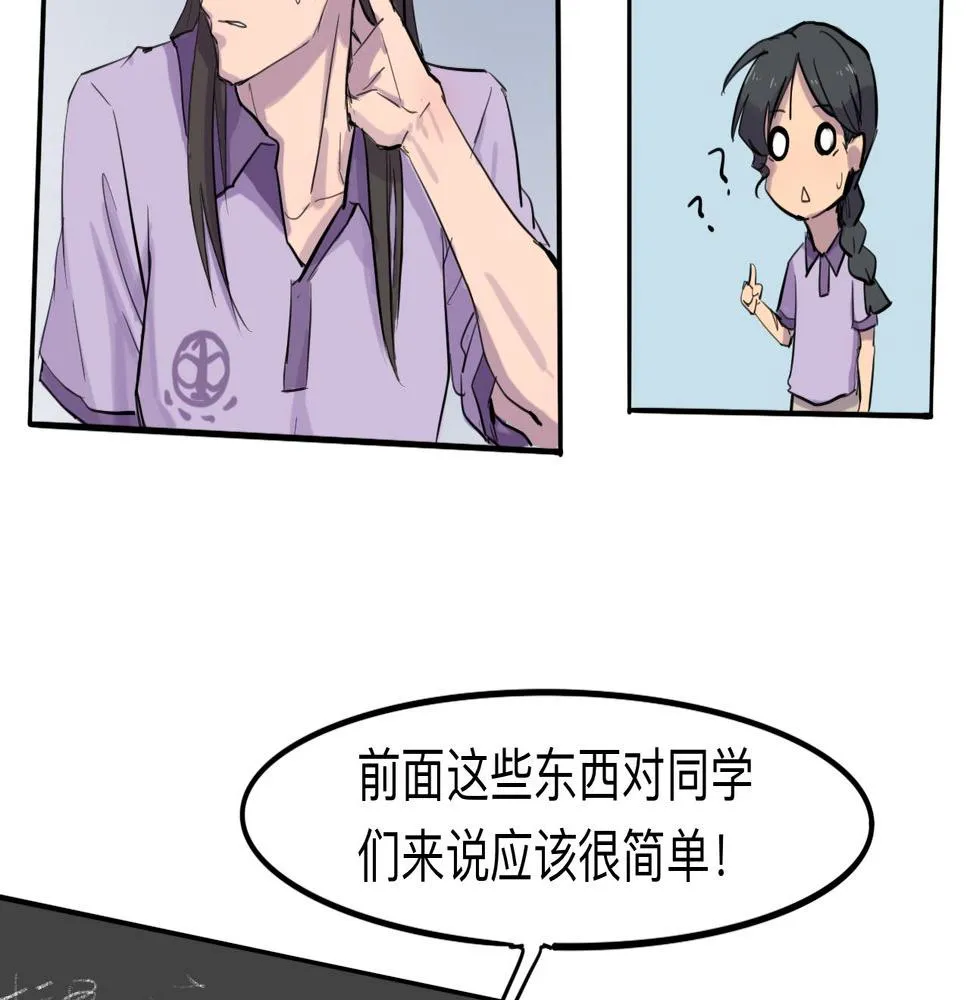 第3话 同桌 第47页