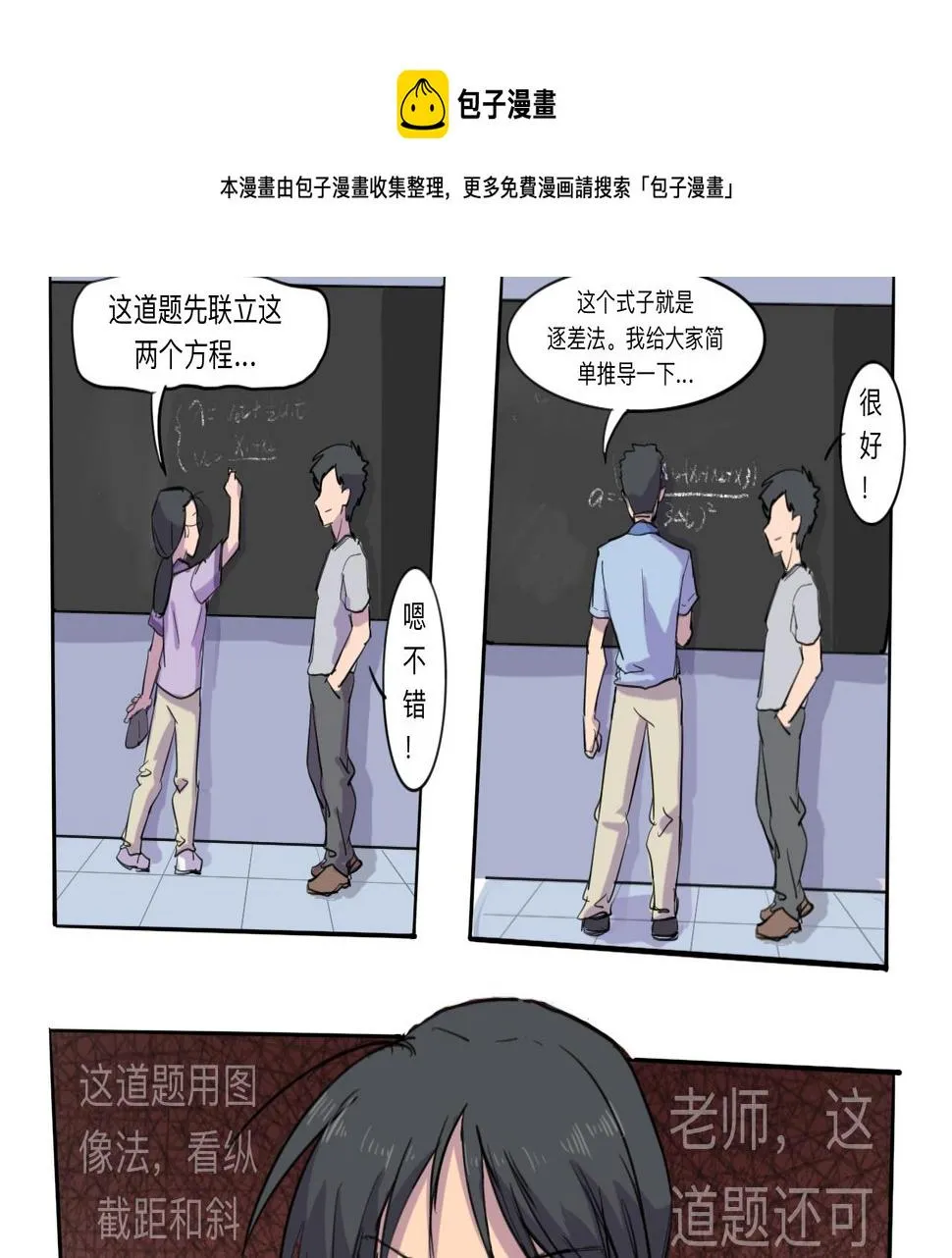 第3话 同桌 第50页