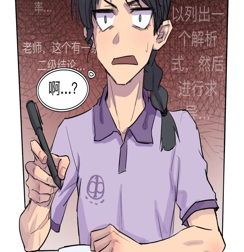 第3话 同桌 第51页