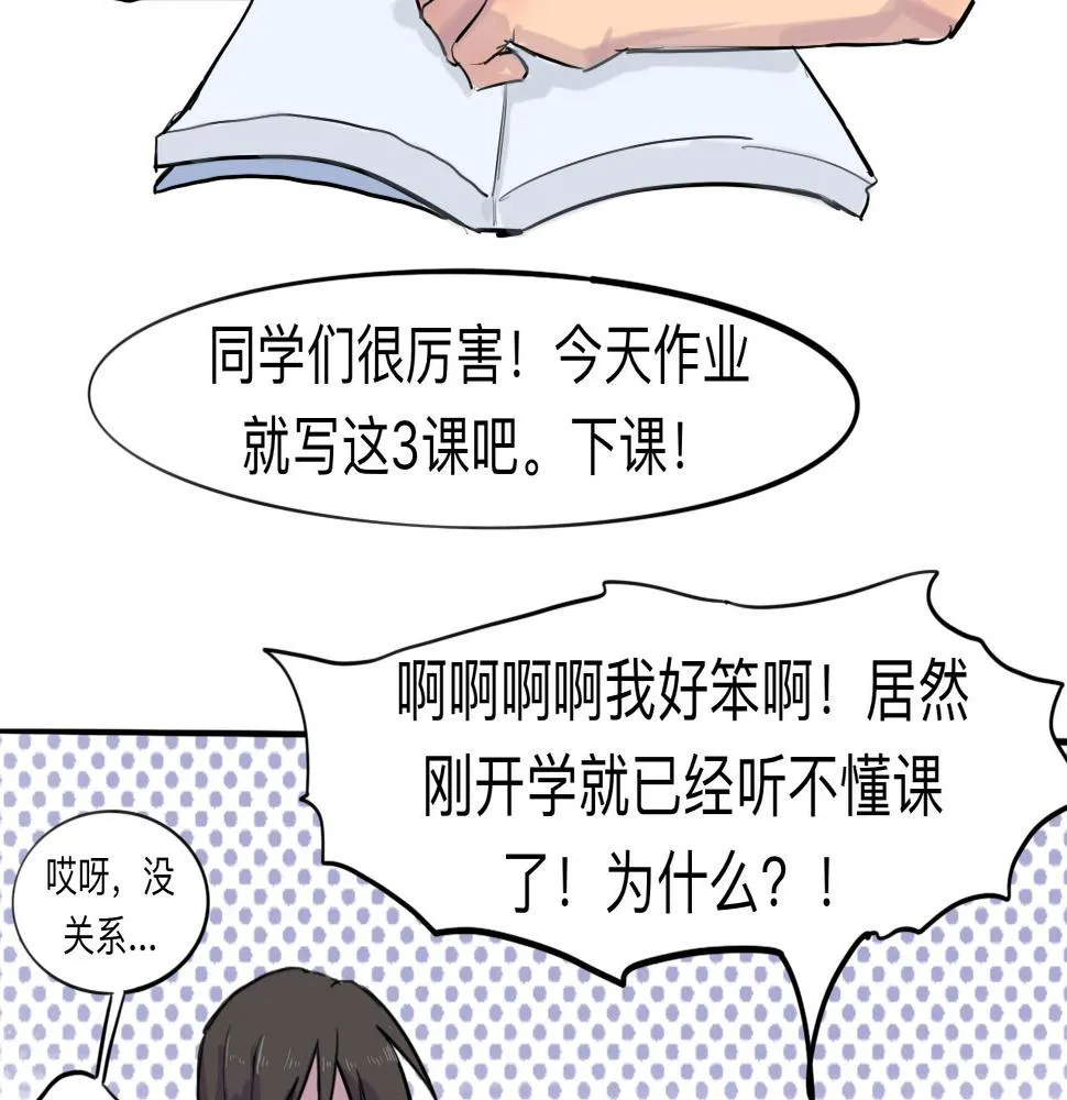 第3话 同桌 第52页