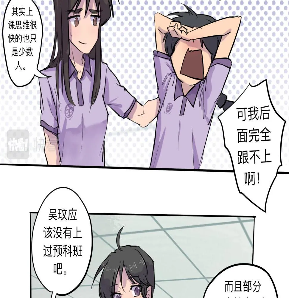 第3话 同桌 第53页