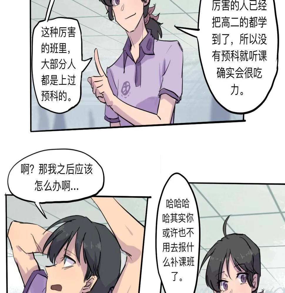 第3话 同桌 第54页