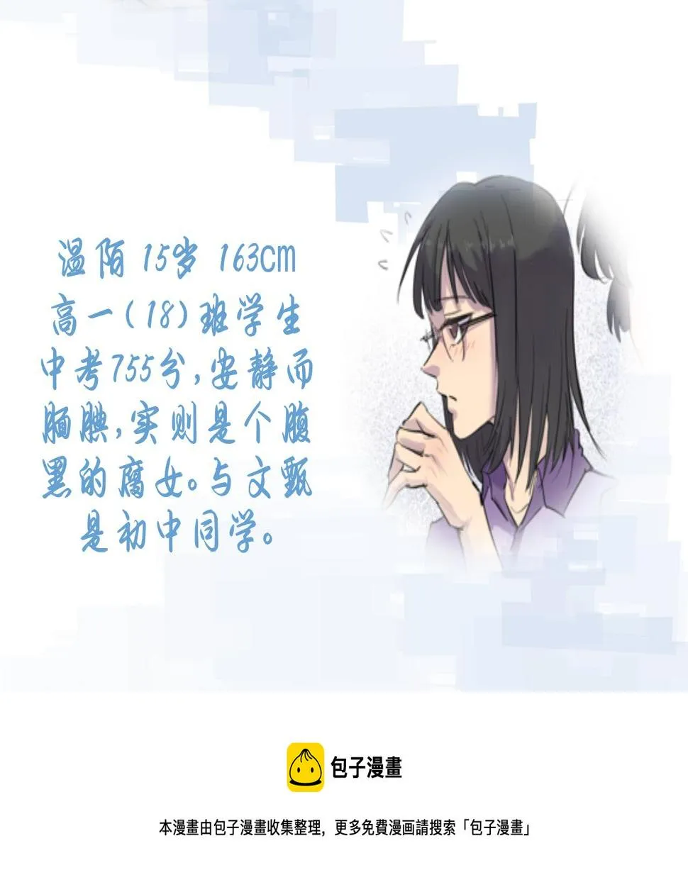 第3话 同桌 第60页