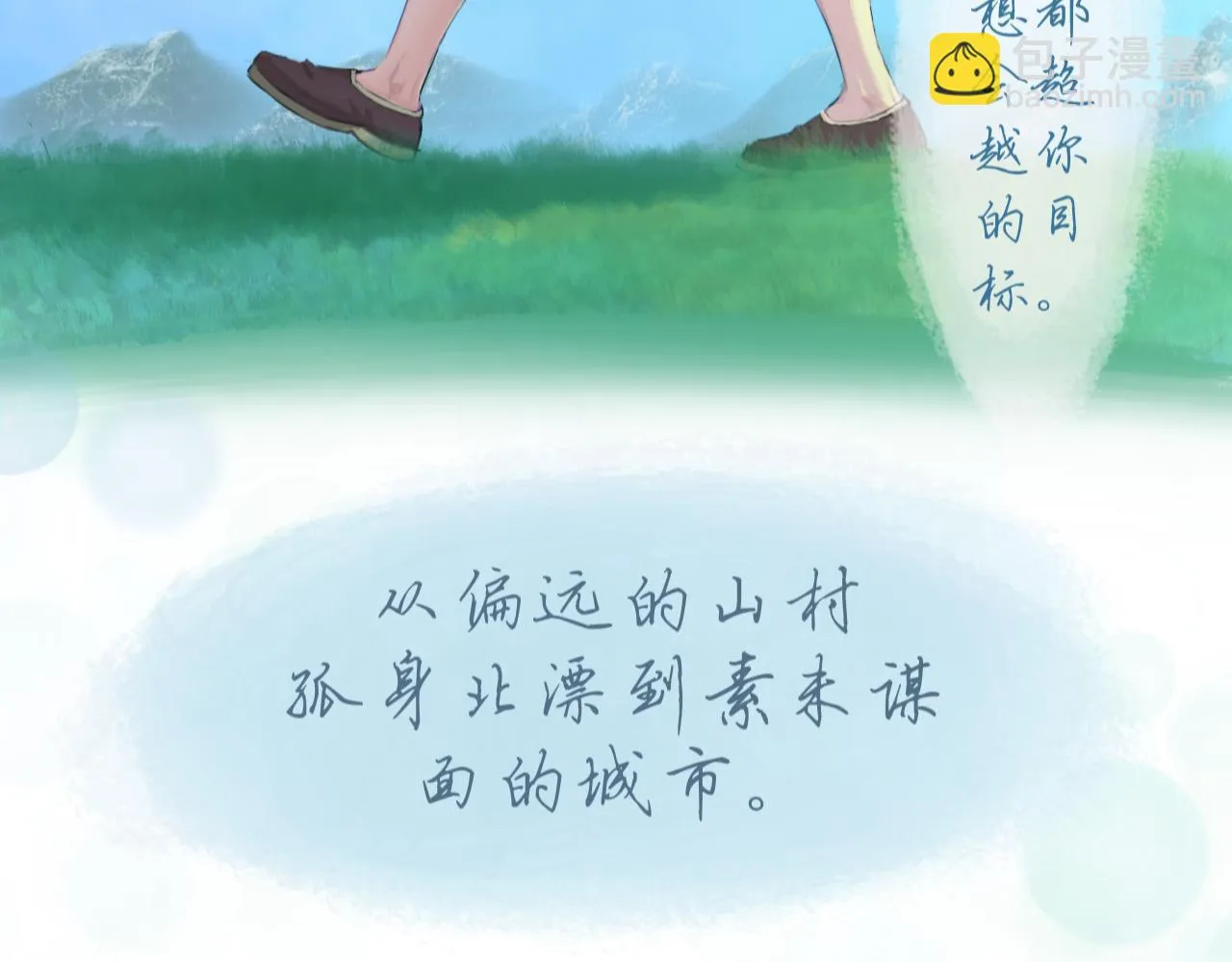 序章+第1话 初至 第3页