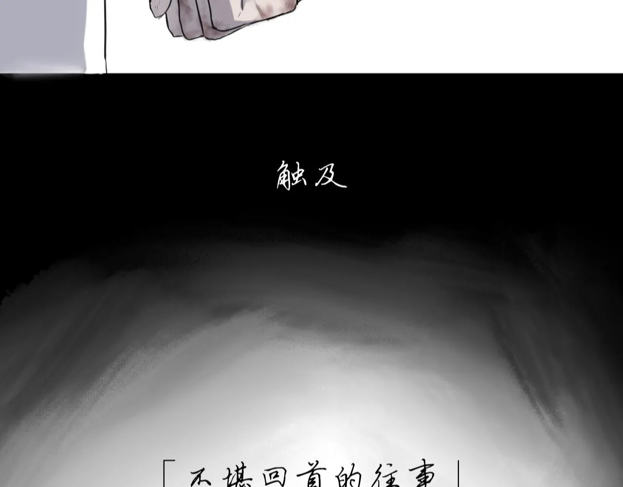 序章+第1话 初至 第12页