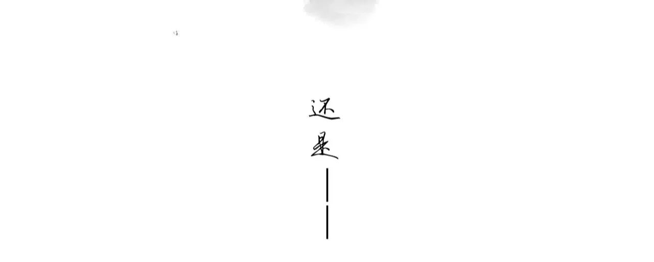 序章+第1话 初至 第15页