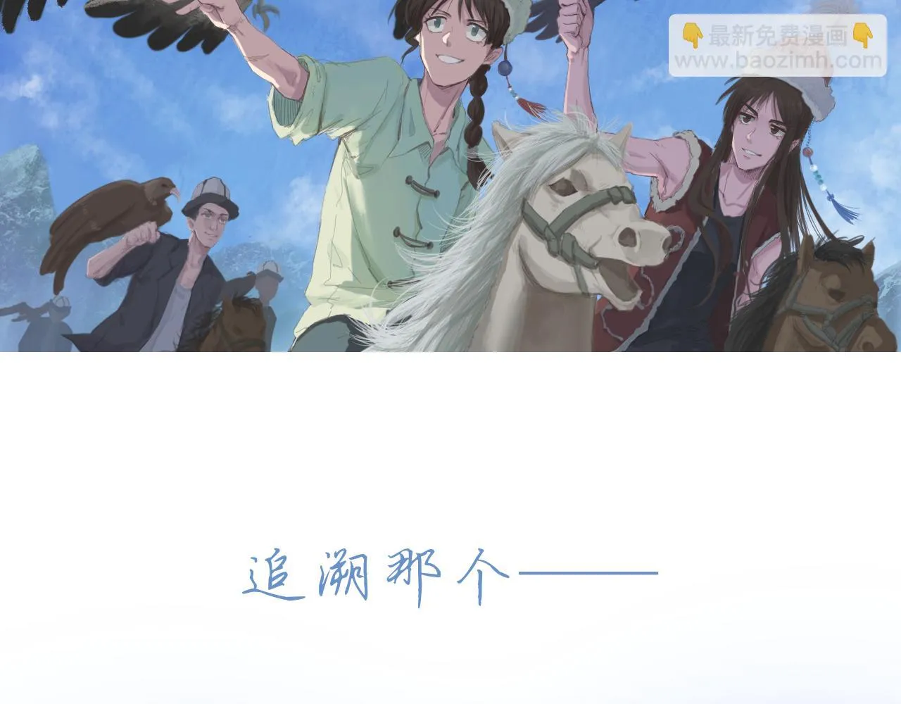 序章+第1话 初至 第17页