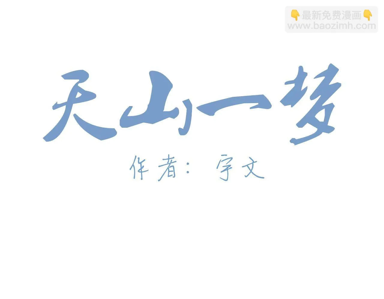 序章+第1话 初至 第21页