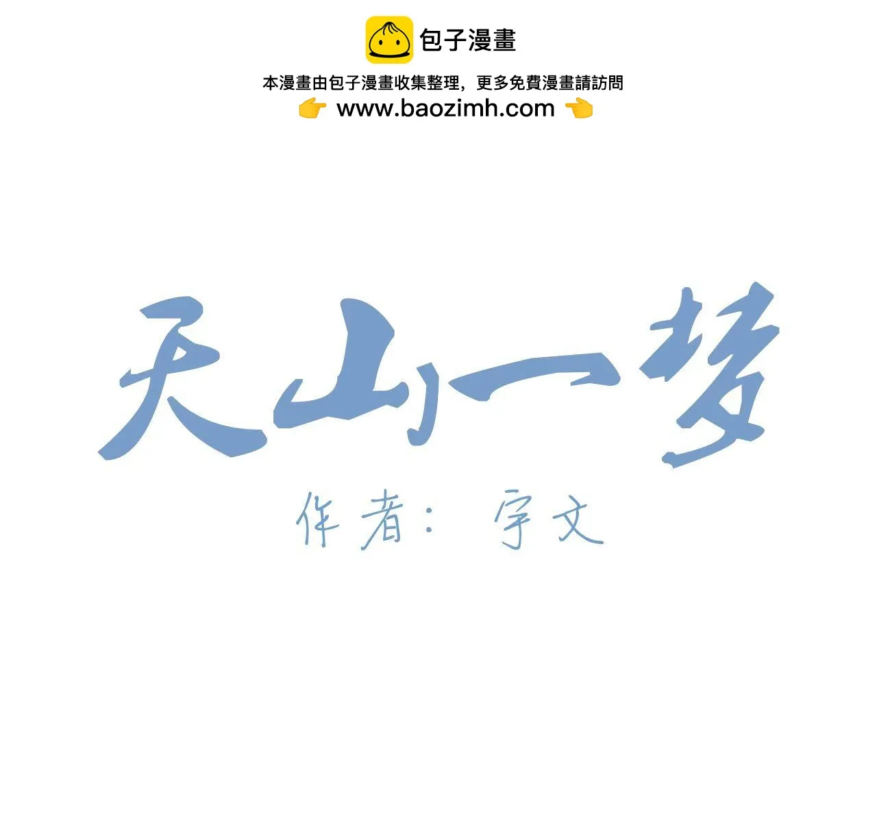 第17话 挽留 第1页