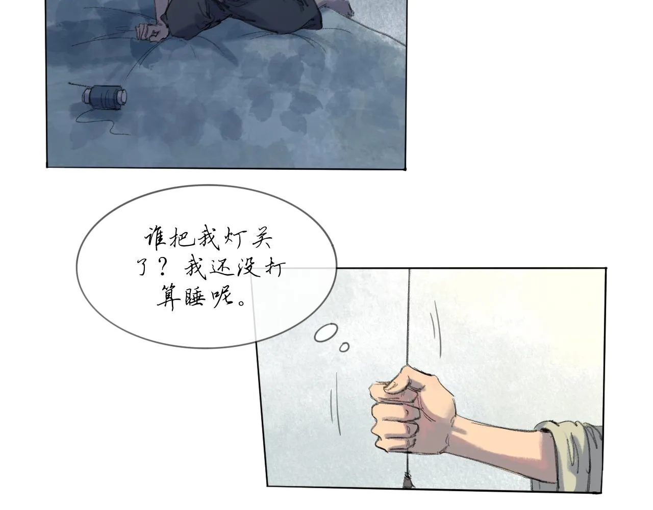 第17话 挽留 第5页