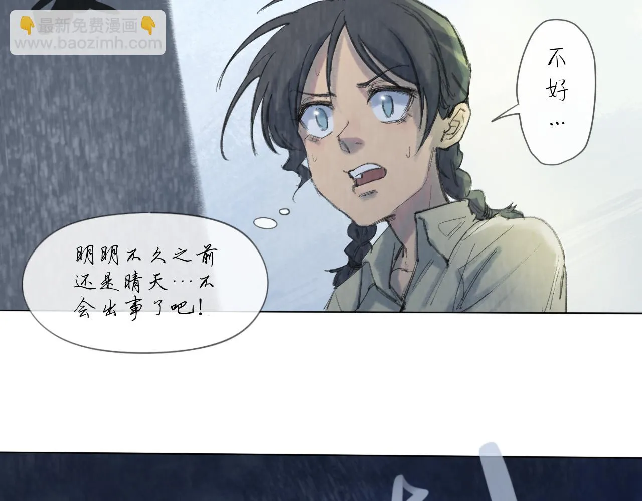 第17话 挽留 第9页