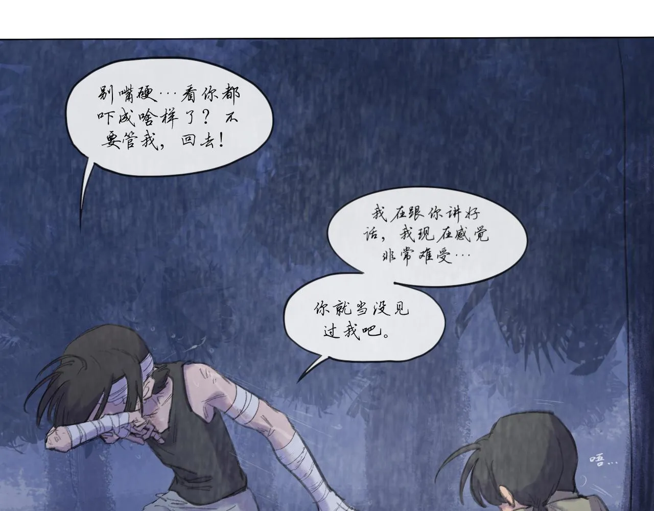 第17话 挽留 第44页