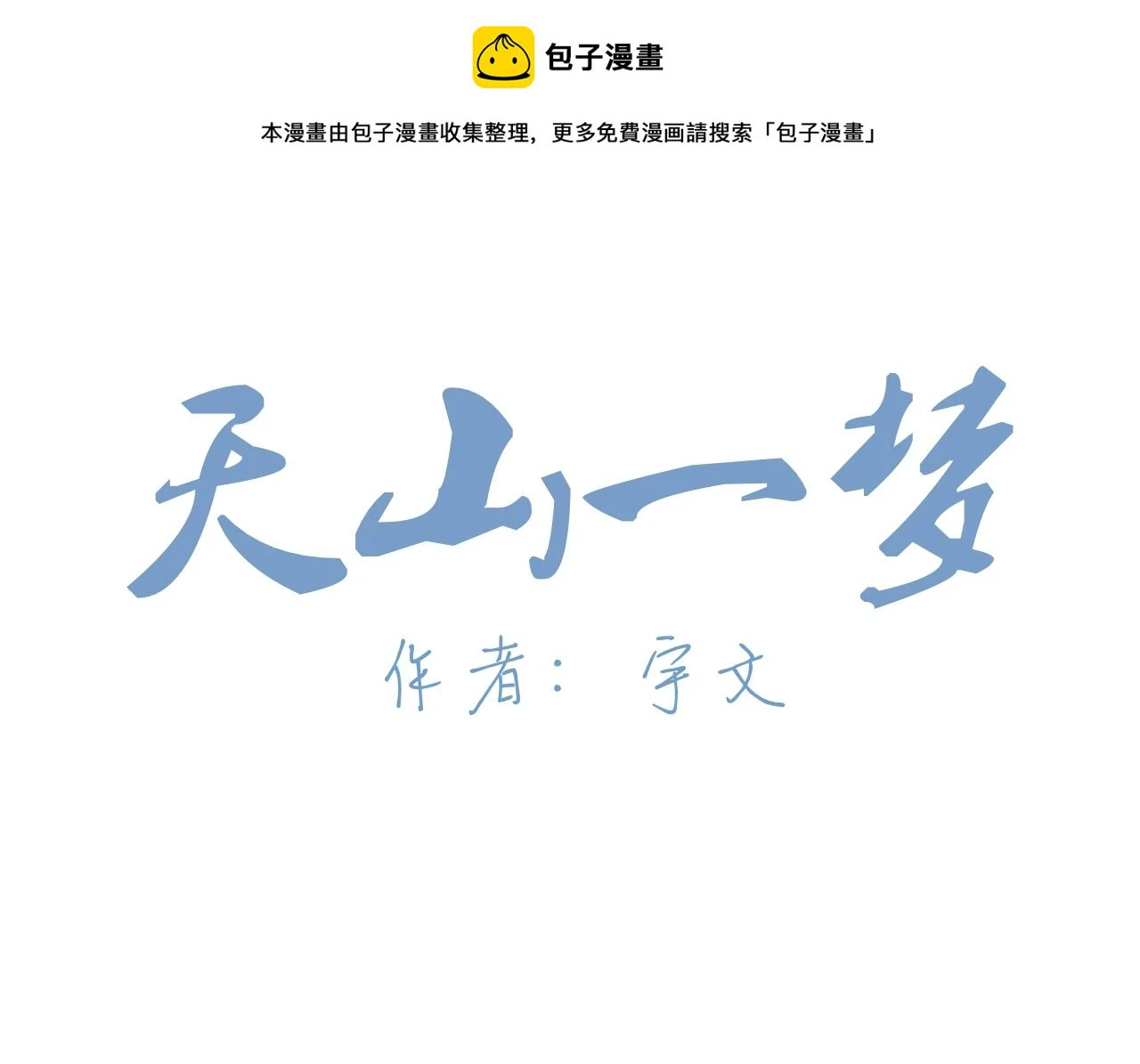 第18话 默默的傾訴 第1页