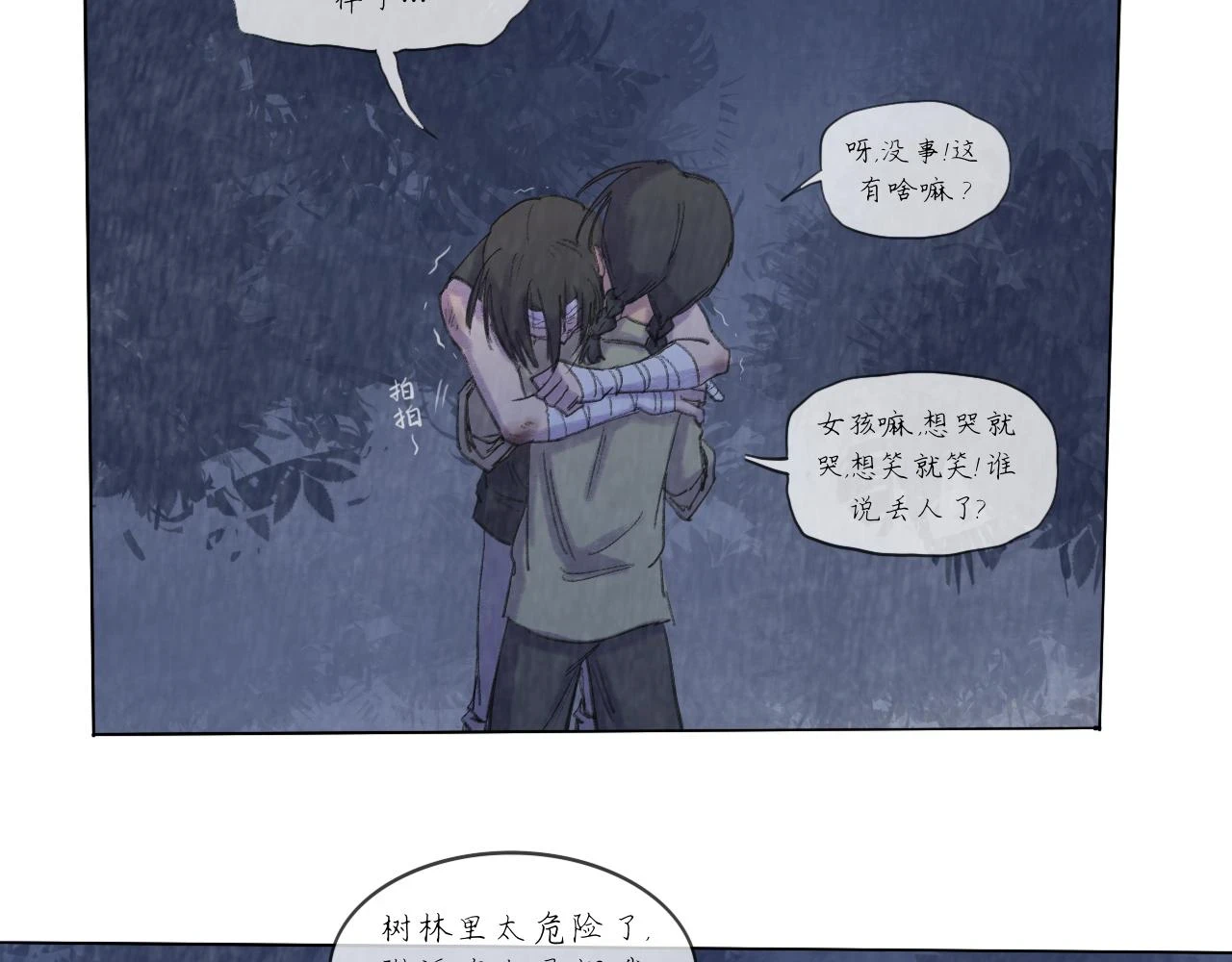 第18话 默默的傾訴 第6页