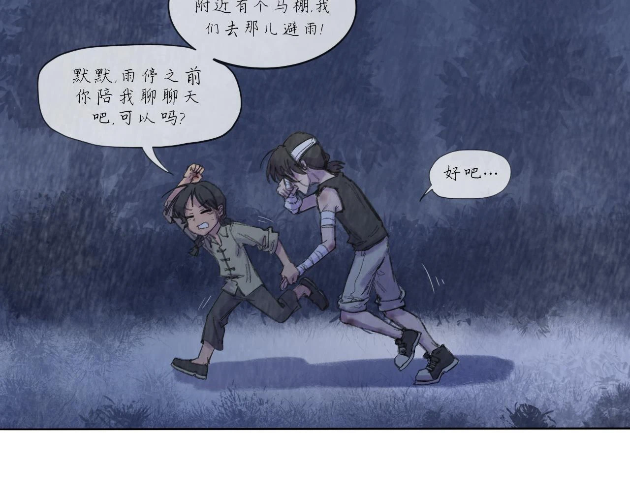 第18话 默默的傾訴 第7页