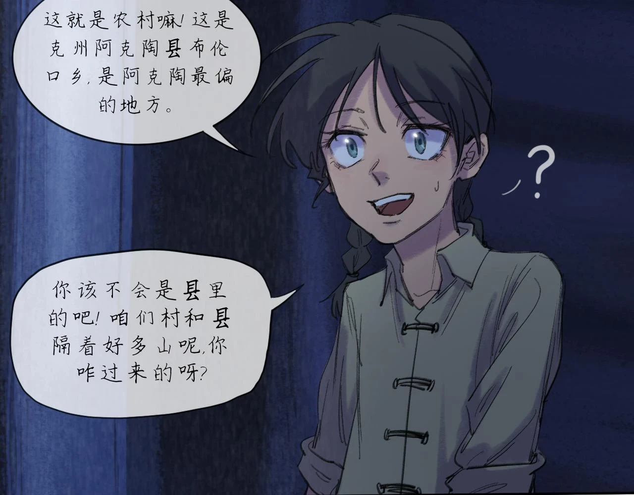 第18话 默默的傾訴 第11页