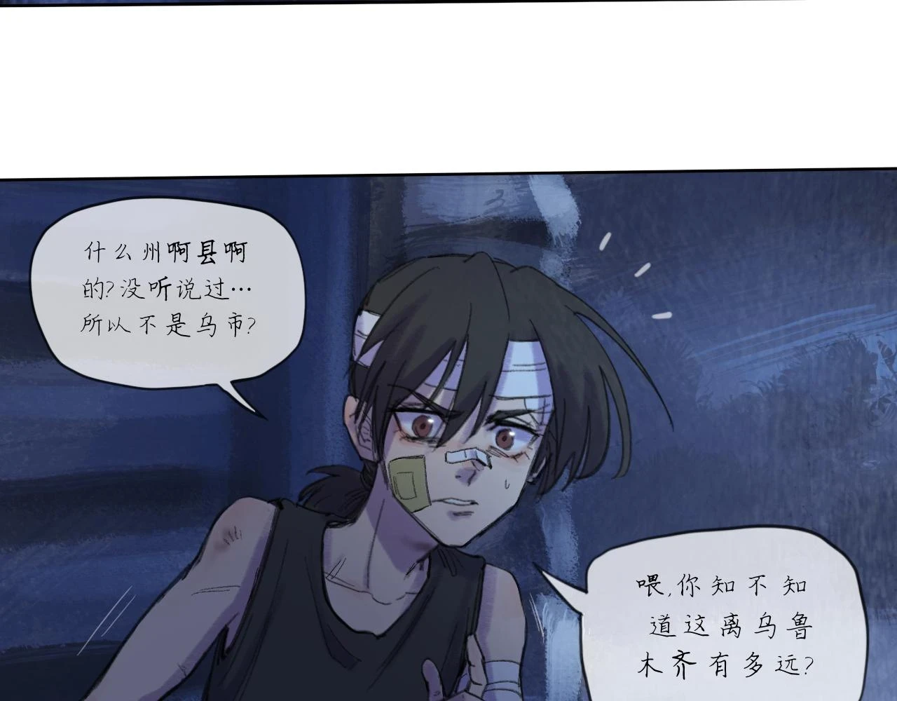 第18话 默默的傾訴 第12页