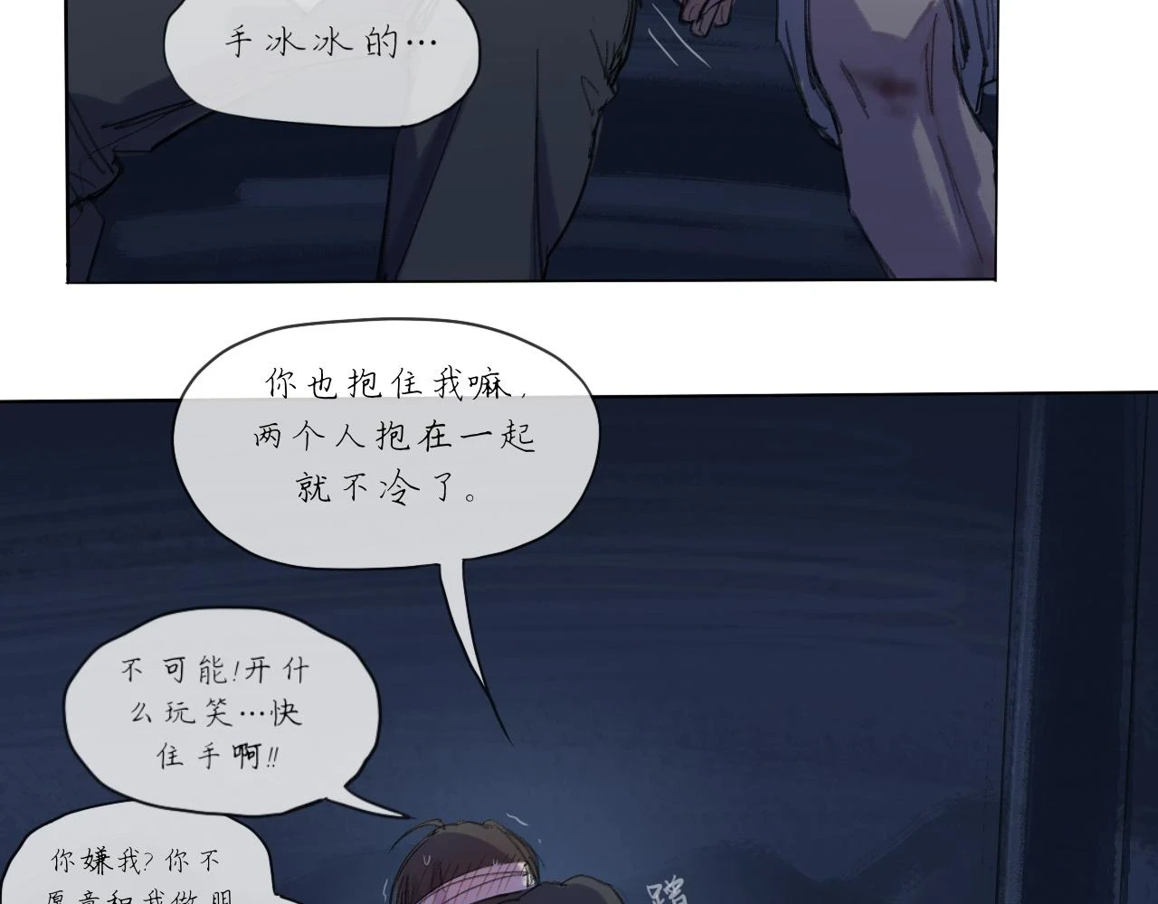 第18话 默默的傾訴 第18页