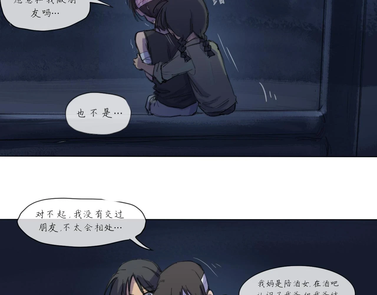 第18话 默默的傾訴 第19页
