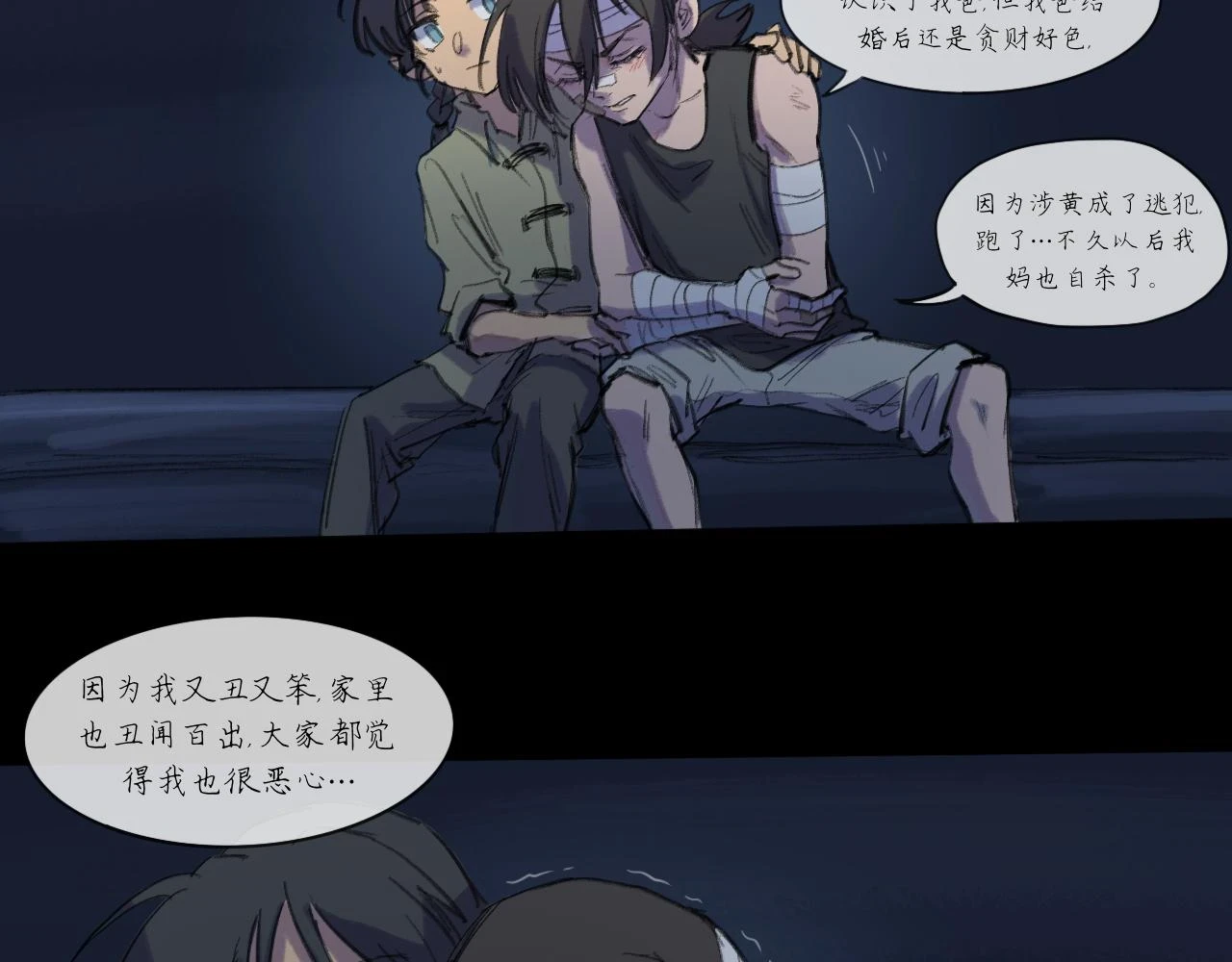 第18话 默默的傾訴 第20页