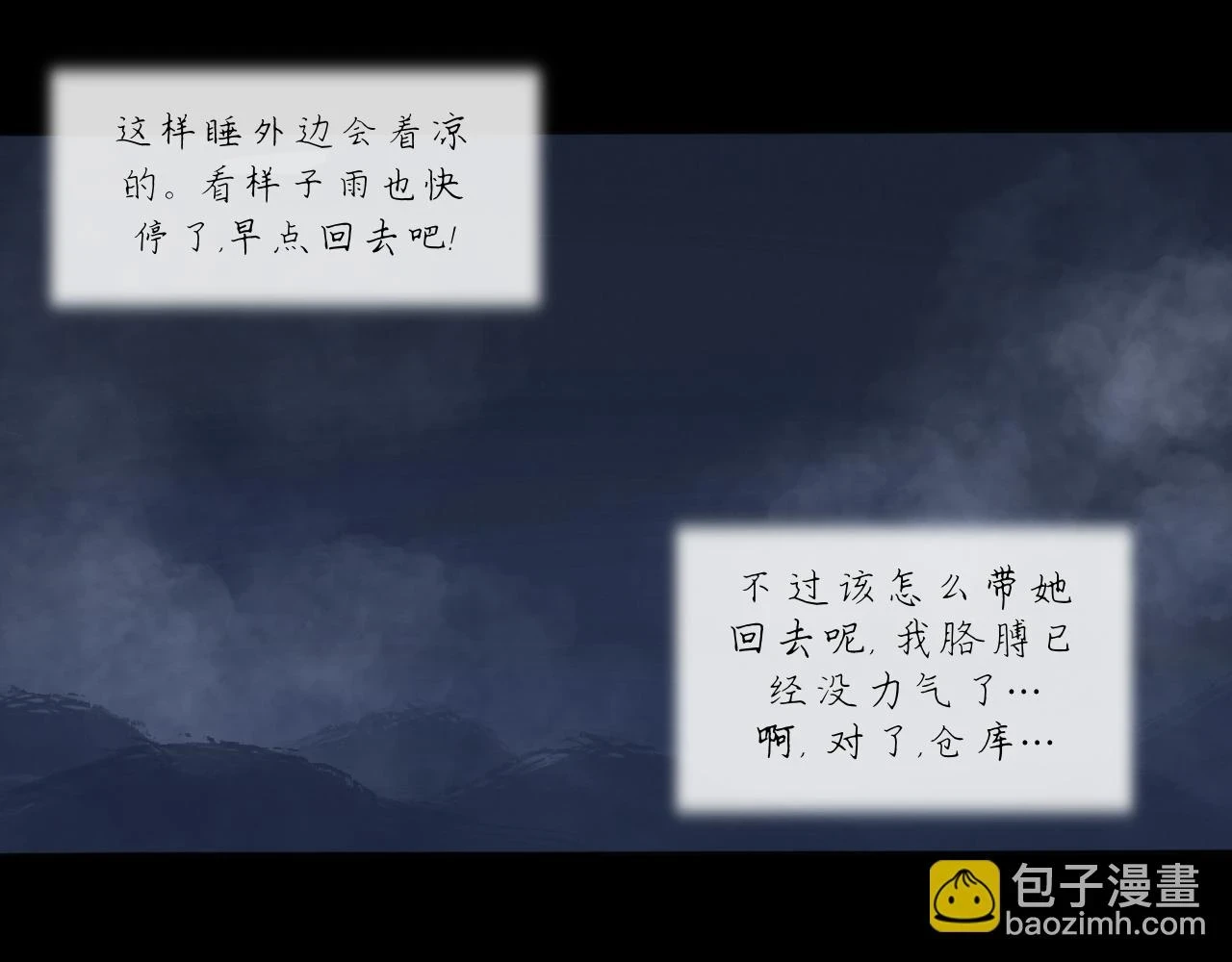 第18话 默默的傾訴 第28页